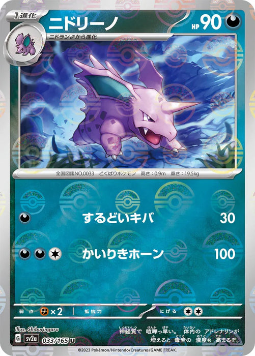 Pokemon Nidorino Reverse Holo Pokemon 151 sv2a 033/165 Japanese Single Card
