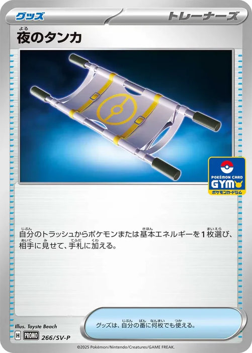 Pokemon Night Stretcher Non Holo Card Gym Promo Card Pack 10 Promo 266/SV-P Japanese Single Card