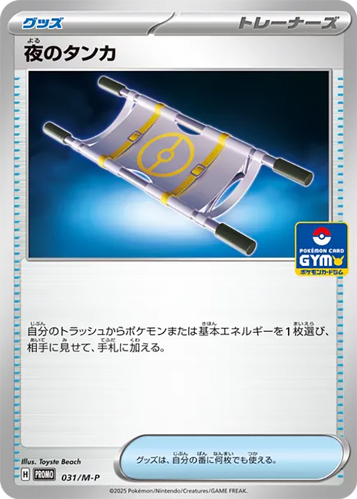 Pokemon Night Stretcher Non Holo Gym Entry Campaign Mega Evolution Promo 031/M-P Japanese Single Card