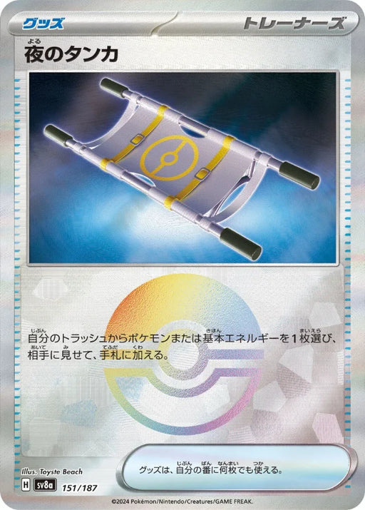 Pokemon Night Stretcher Reverse Holo Eeveelutions Terastal Festival ex High Class sv8a 151/187 Japanese Single Card