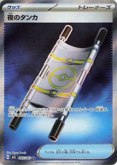 Pokemon Night Stretcher SR Mega Brave M1L 083/063 Japanese Single Card