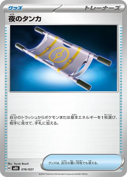 Pokemon Night Stretcher Non Holo Mega Gengar ex Starter Set MBG 016/021 Japanese Single Card