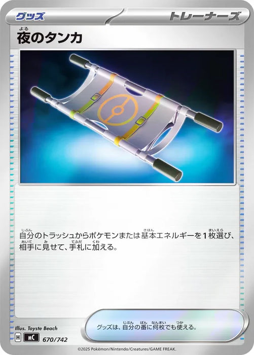 Pokemon Night stretcher Reverse Holo Mega Evolution Start Deck 100 MC 670/742 Japanese Single Card