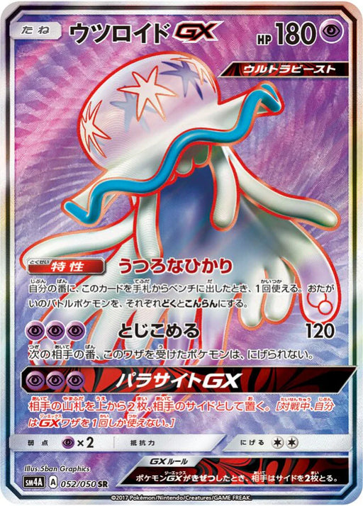 Pokemon Nihilego GX SR Ultra Dimensional Beasts sm4a 052/050 Japanese Single Card