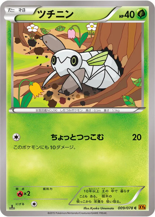 Pokemon Nincada Non Holo Emerald Break xy6 009/078 Japanese Single Card
