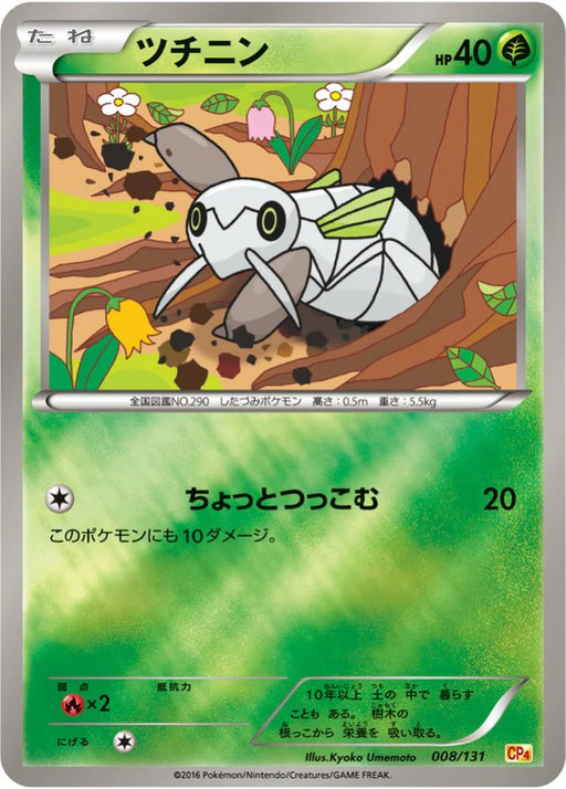 Pokemon Nincada Reverse Holo Premium Champion Pack cp4 008/131 Japanese Single Card