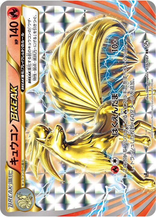 Pokemon Ninetales BREAK 20th Anniversary cp6 016/087 Japanese Single Card
