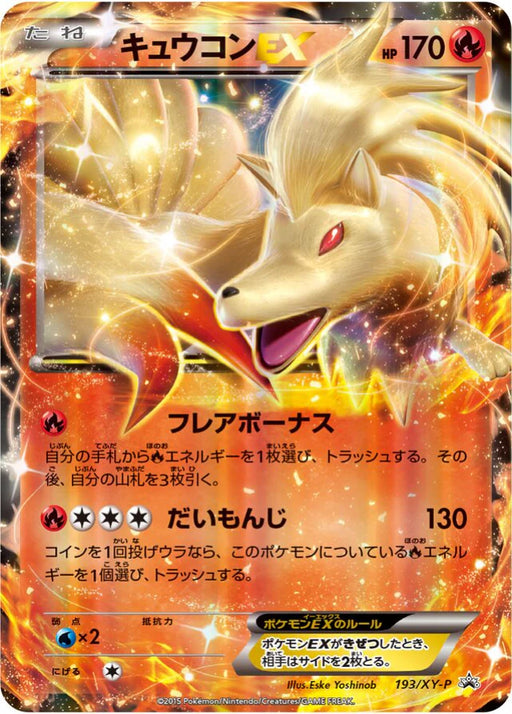 Pokemon Ninetales Holo Fire / Lightning Battle Strength Set Promo 193/XY-P Japanese Single Card