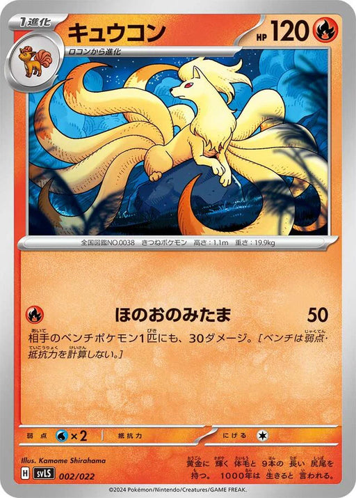 Pokemon Ninetales Non Holo Ceruledge Ex Starter Set Tera Type Stellar svLS 002/022 Japanese Single Card