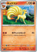 Pokemon Ninetales Non Holo Crimson Haze sv5a 011/066 Japanese Single Card