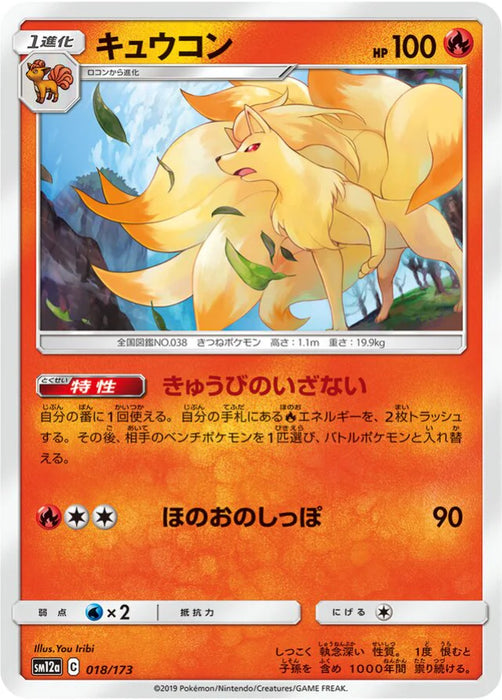 Pokemon Ninetales Non Holo Tag Team GX All Stars High Class sm12a 018/173 Japanese Single Card