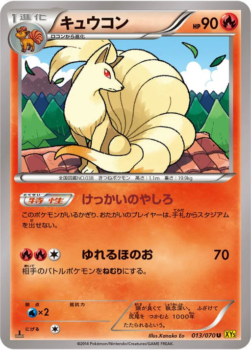 Pokemon Ninetales Non Holo Gaia Volcano 013/070 Japanese Single Card