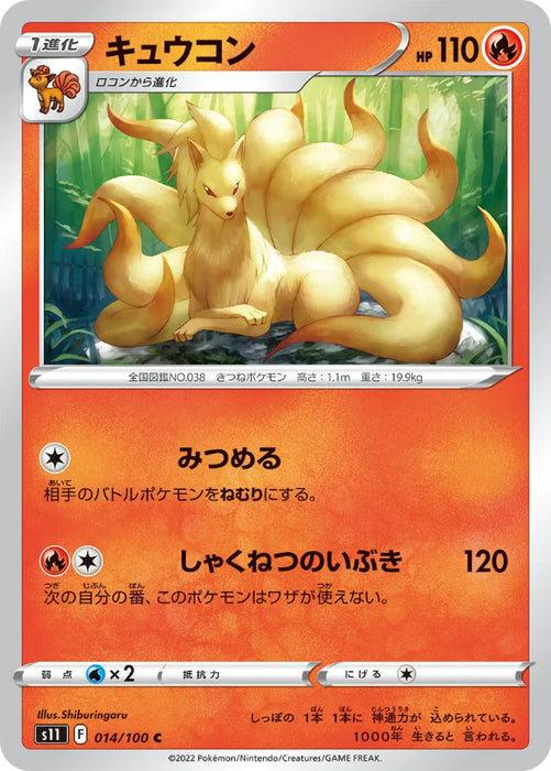 Pokemon Ninetales Non Holo Lost Abyss s11 014/100 Japanese Single Card