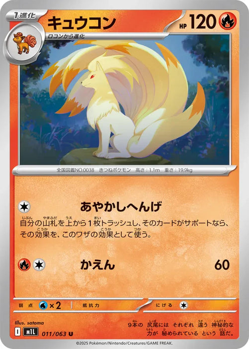 Pokemon Ninetales Non Holo Mega Brave M1L 011/063 Japanese Single Card