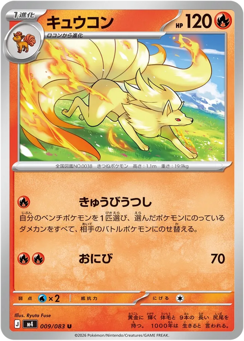 Pokemon Ninetales Non Holo Ninja Spinner M4 009/083 Japanese Single Card