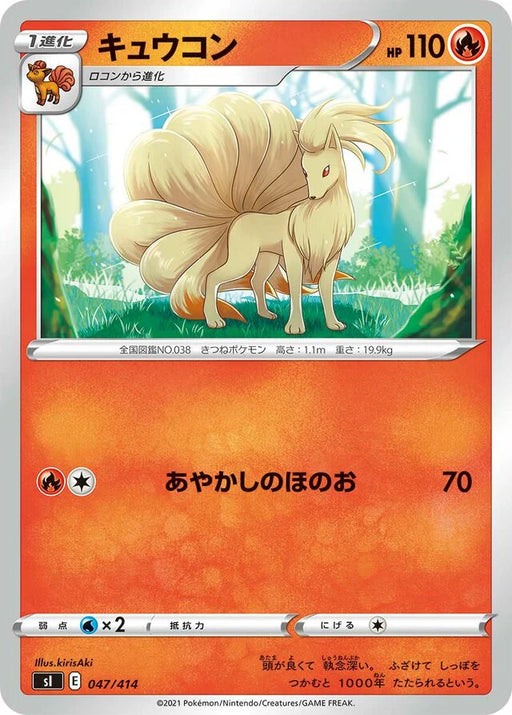 Pokemon Ninetales Non Holo Start Deck sI 047/414 Japanese Single Card