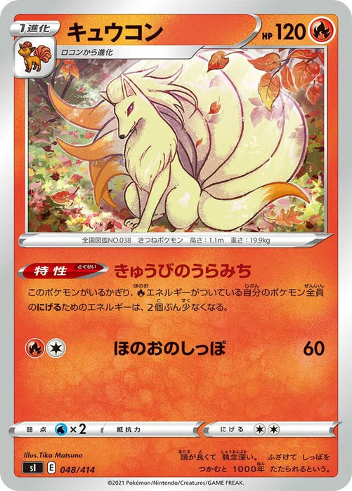 Pokemon Ninetales Non Holo Start Deck sI 048/414 Japanese Single Card