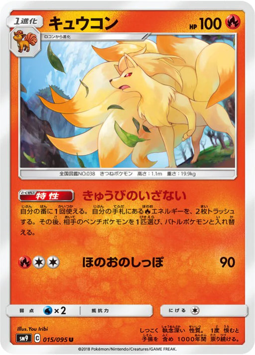 Pokemon Ninetales Non Holo Tag Bolt sm9 015/095 Japanese Single Card