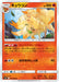 Pokemon Ninetales Non Holo Tag Bolt sm9 015/095 Japanese Single Card