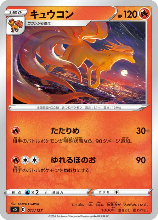 Pokemon Ninetales Non Holo V Starter Decks sD 011/127 Japanese Single Card