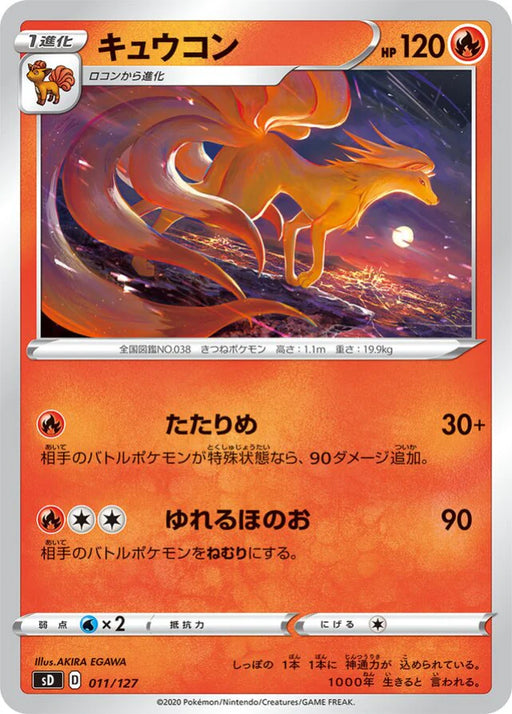 Pokemon Ninetales Non Holo V Starter Decks sD 011/127 Japanese Single Card