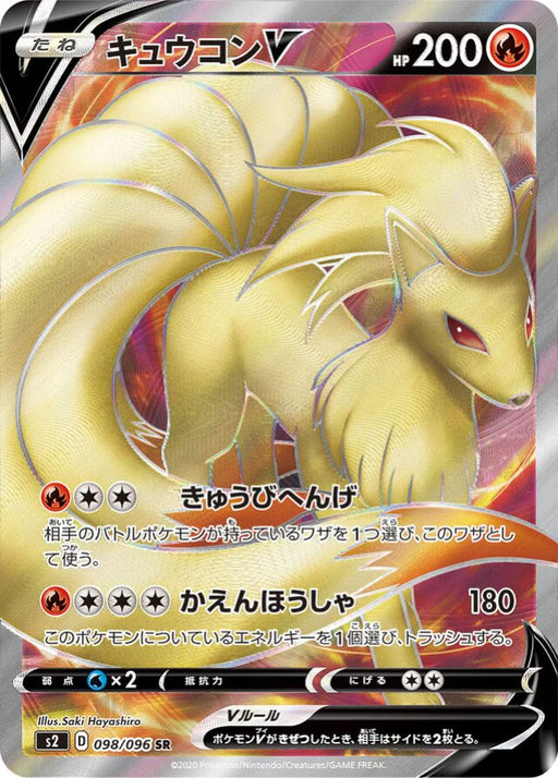Pokemon Ninetales V SR Rebellion Crash s2 098/096 Japanese Single Card