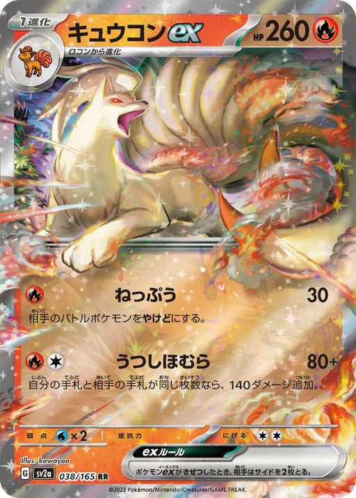 Pokemon Ninetales ex RR Pokemon 151 sv2a 038/165 Japanese Single Card