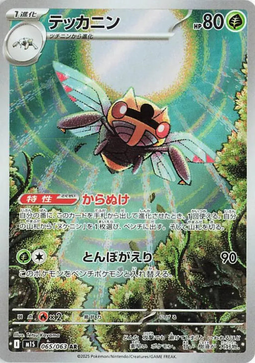 Pokemon Ninjask AR Mega Symphonia M1S 065/063 Japanese Single Card