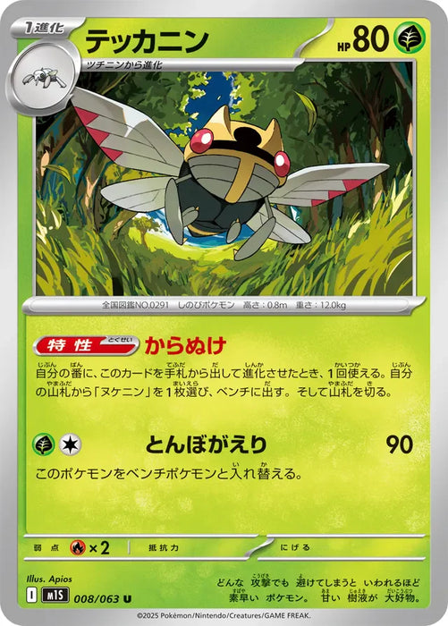 Pokemon Ninjask Non Holo Mega Symphonia M1S 008/063 Japanese Single Card