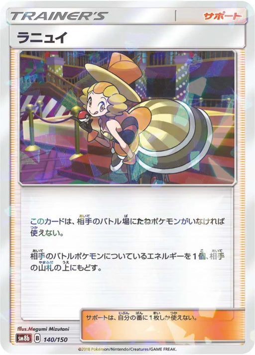 Pokemon Nita Reverse Holo Ultra Shiny GX High Class sm8b 140/150 Japanese Single Card