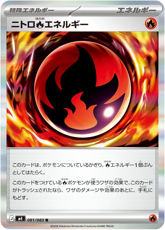 Pokemon Nitro Fire Energy Holo Ninja Spinner M4 081/083 Japanese Single Card