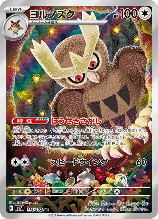 Pokemon Noctowl AR Stellar Miracle sv7 114/102 Japanese Single Card