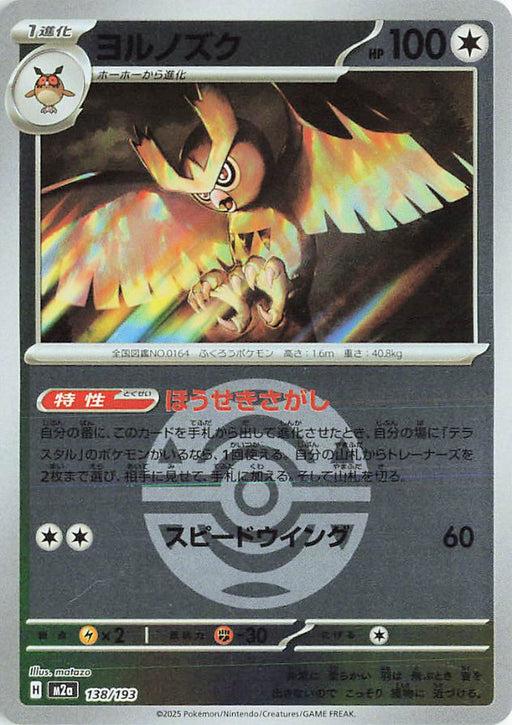 Pokemon Noctowl Dusk Ball Reverse Holo Mega Dream ex High Class m2a 138/193 Japanese Single Card