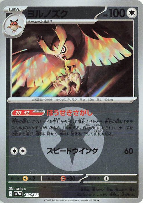 Pokemon Noctowl Energy Reverse Holo Mega Dream ex High Class m2a 138/193 Japanese Single Card