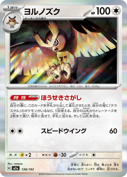 Pokemon Noctowl Holo Mega Dream ex High Class m2a 138/193 Japanese Single Card