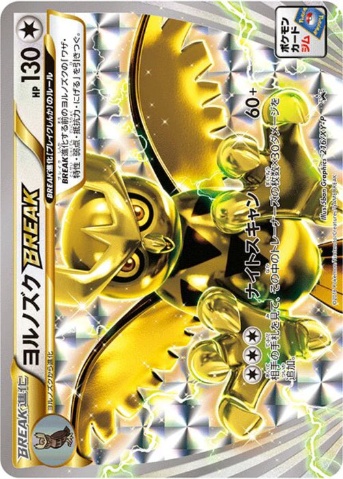 Pokemon Noctowl Holo Noctowl BREAK Battle Top 3 Prize Promo 216/XY-P Japanese Single Card
