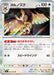 Pokemon Noctowl Holo Stellar Miracle sv7 077/102 Japanese Single Card