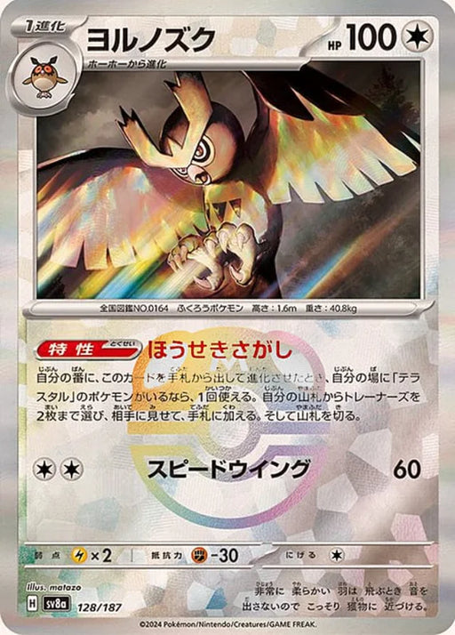 Pokemon Noctowl Master Ball Eeveelutions Terastal Festival ex High Class sv8a 128/187 Japanese Single Card