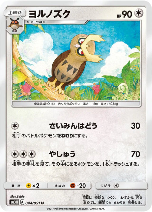 Pokemon Noctowl Non Holo Battle Rainbow sm3h 044/051 Japanese Single Card