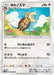 Pokemon Noctowl Non Holo Battle Rainbow sm3h 044/051 Japanese Single Card