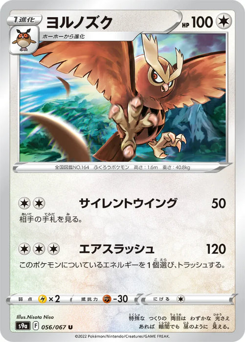 Pokemon Noctowl Non Holo Battle Region s9a 056/067 Japanese Single Card