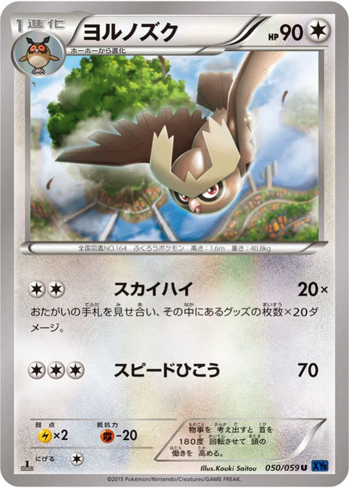 Pokemon Noctowl Non Holo Blue Shock xy8-Bb 050/059 Japanese Single Card