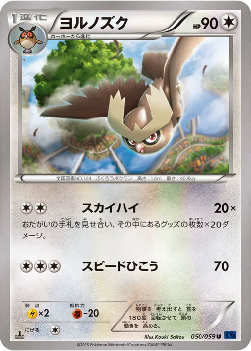 Pokemon Noctowl Non Holo Blue Shock xy8-Bb 050/059 Japanese Single Card