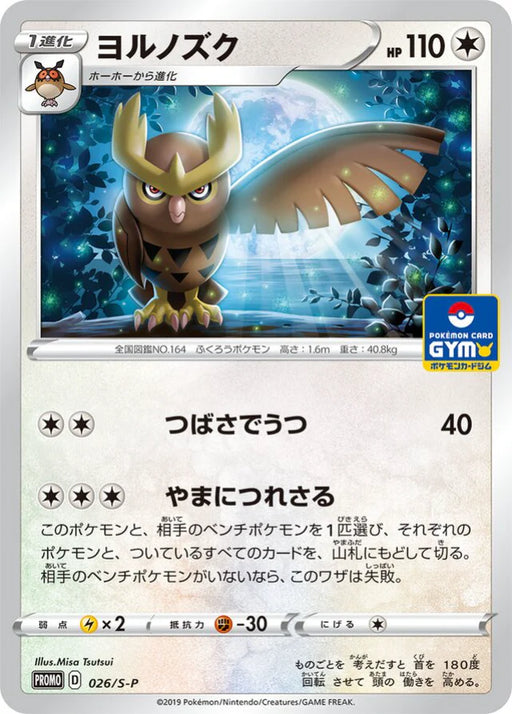 Pokemon Noctowl Non Holo Gym Promo Card Pack 1 Promo 026/S-P Japanese Single Card