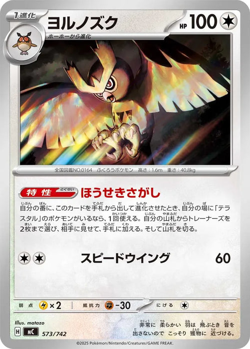 Pokemon Noctowl Non Holo Mega Evolution Start Deck 100 MC 573/742 Japanese Single Card