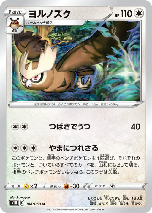 Pokemon Noctowl Non Holo Shield s1H 048/060 Japanese Single Card