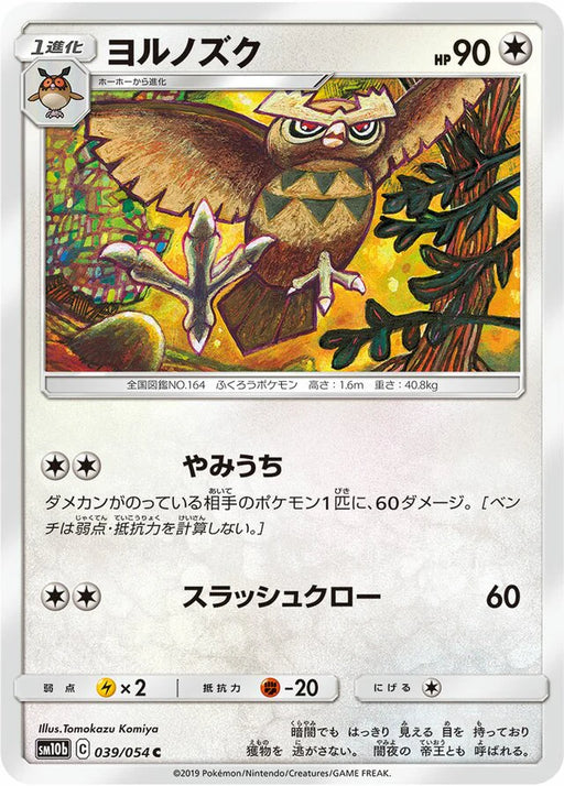 Pokemon Noctowl Non Holo Sky Legend sm10b 039/054 Japanese Single Card