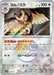 Pokemon Noctowl Reverse Holo Eeveelutions Terastal Festival ex High Class sv8a 128/187 Japanese Single Card