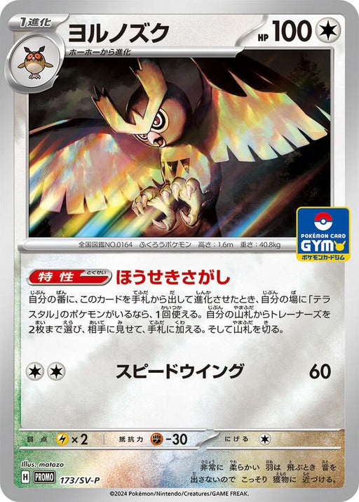 Pokemon Noctowl Reverse Holo Gym First Entry Campaign Promo 173/SV-P Japanese Single Card