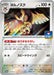 Pokemon Noctowl Reverse Holo Gym First Entry Campaign Promo 173/SV-P Japanese Single Card